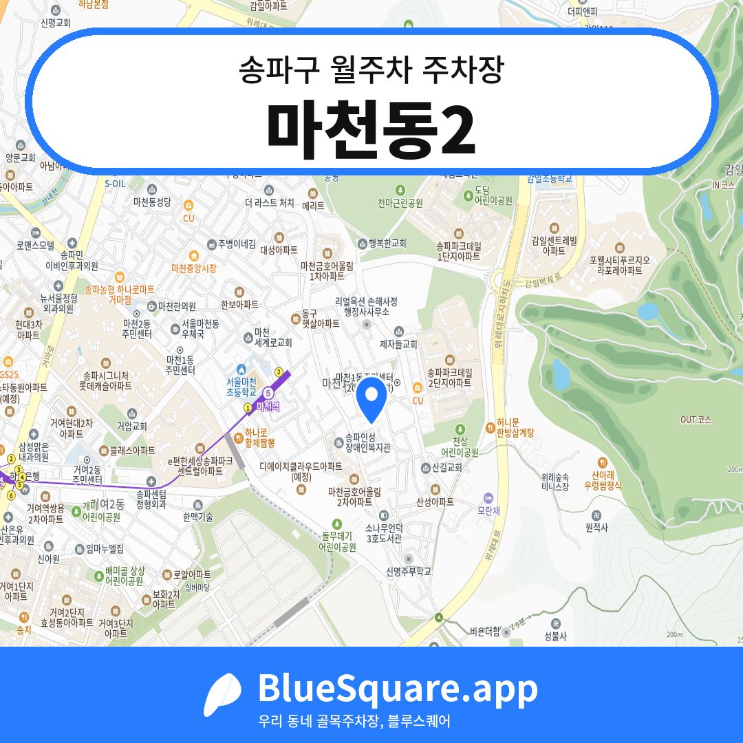 마천동2 위치 지도 — 서울 송파구 | 블루스퀘어 주차