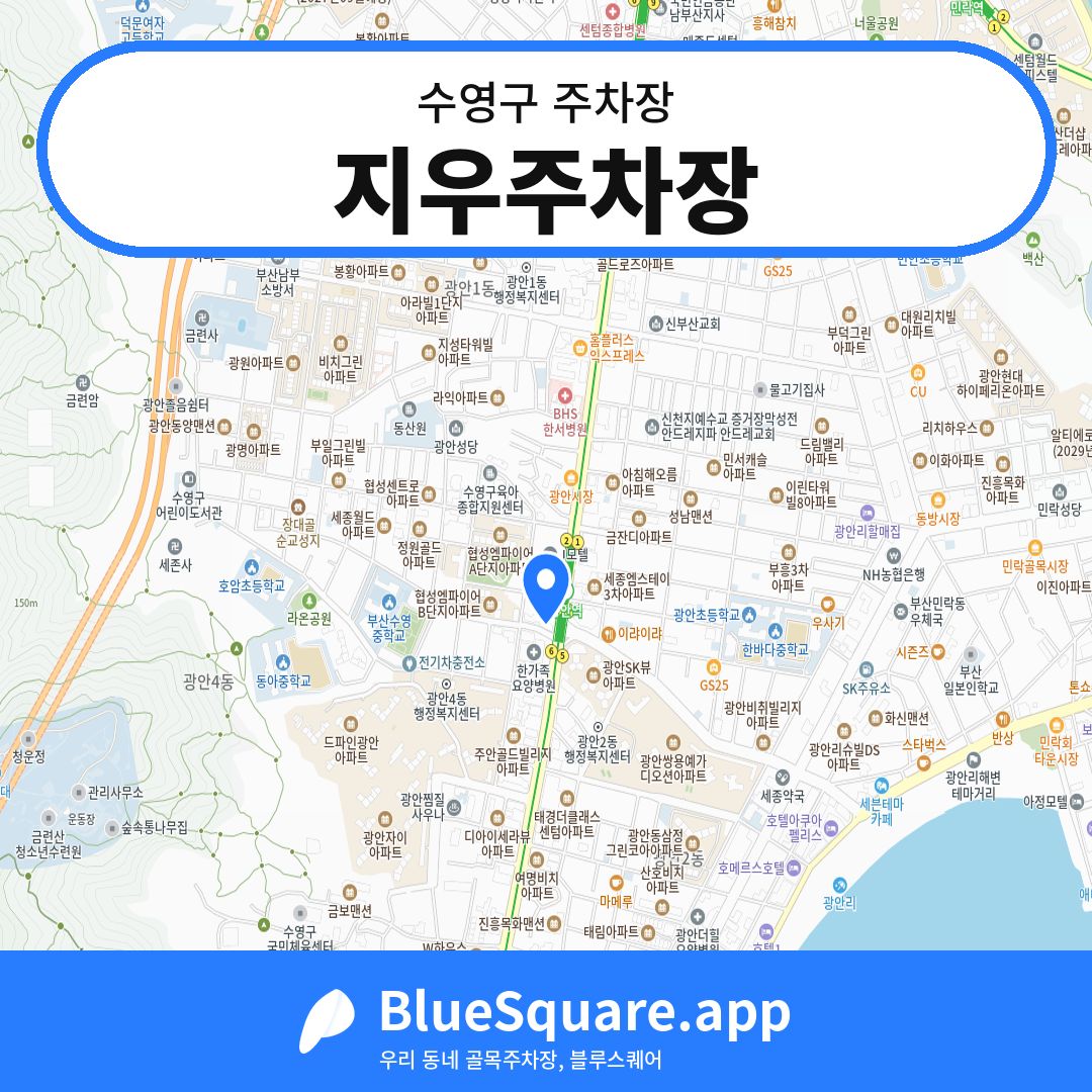 지우주차장 위치 지도 — 부산 수영구 | 블루스퀘어 주차
