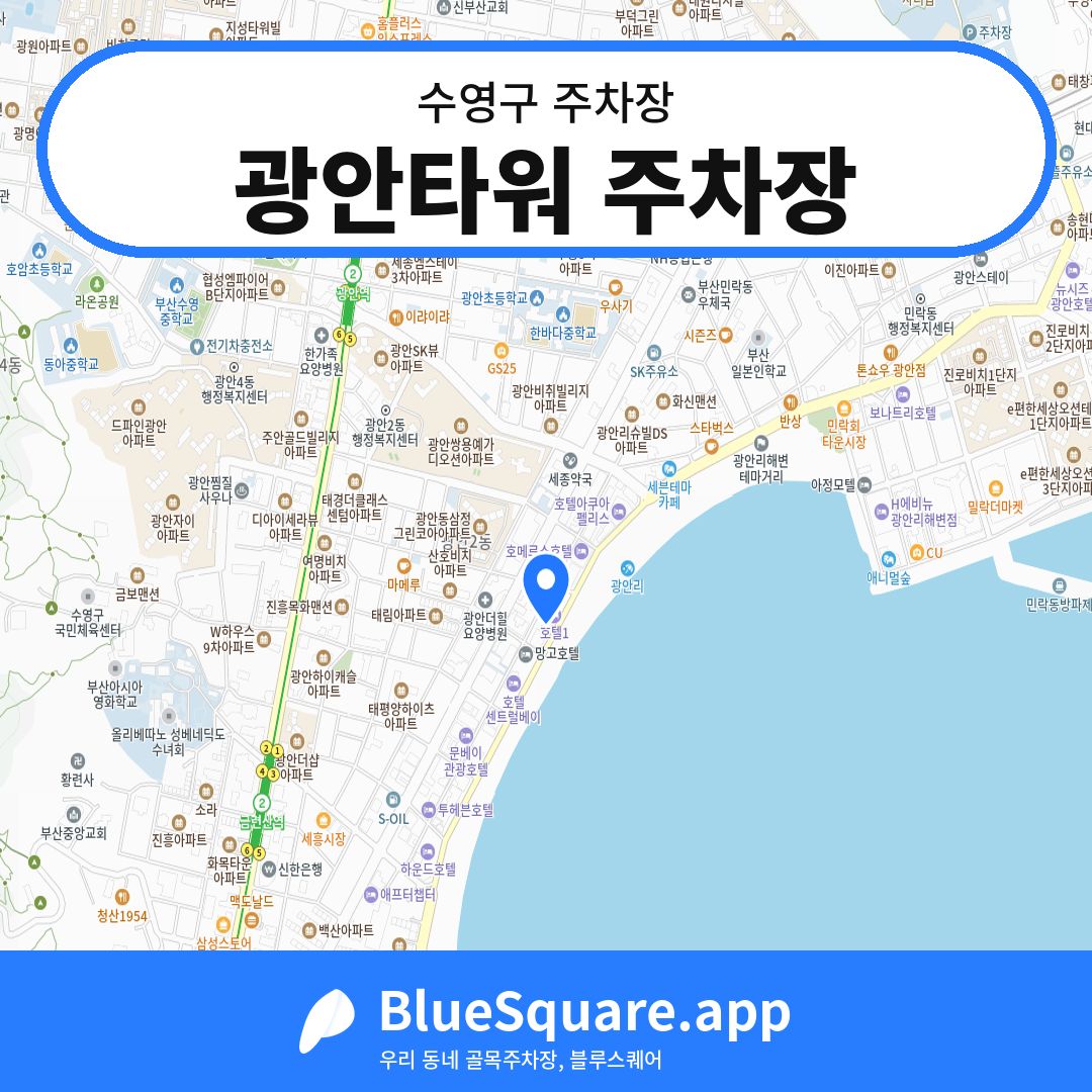 광안타워 주차장 위치 지도 — 부산 수영구 | 블루스퀘어 주차