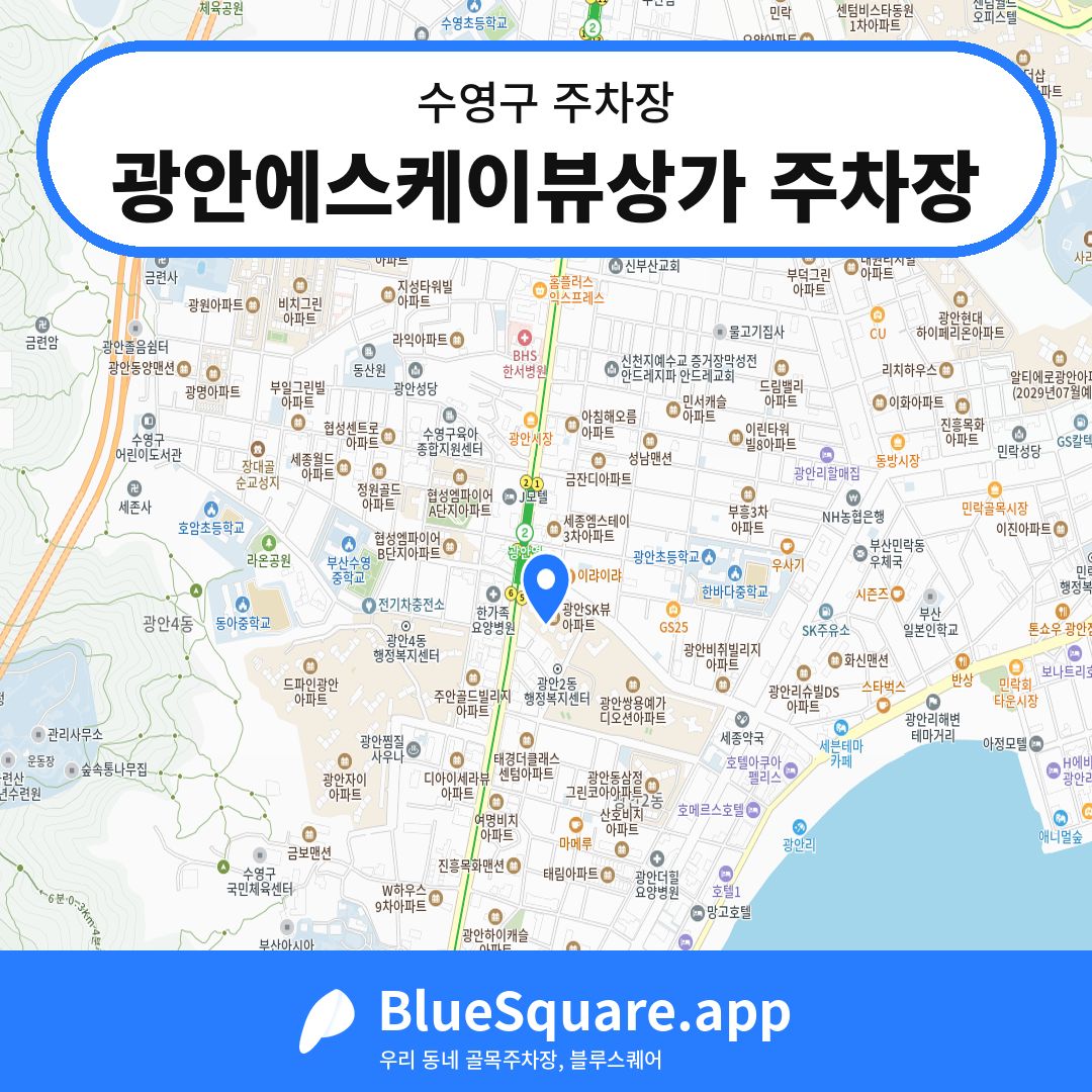 광안에스케이뷰상가 주차장 위치 지도 — 부산 수영구 | 블루스퀘어 주차
