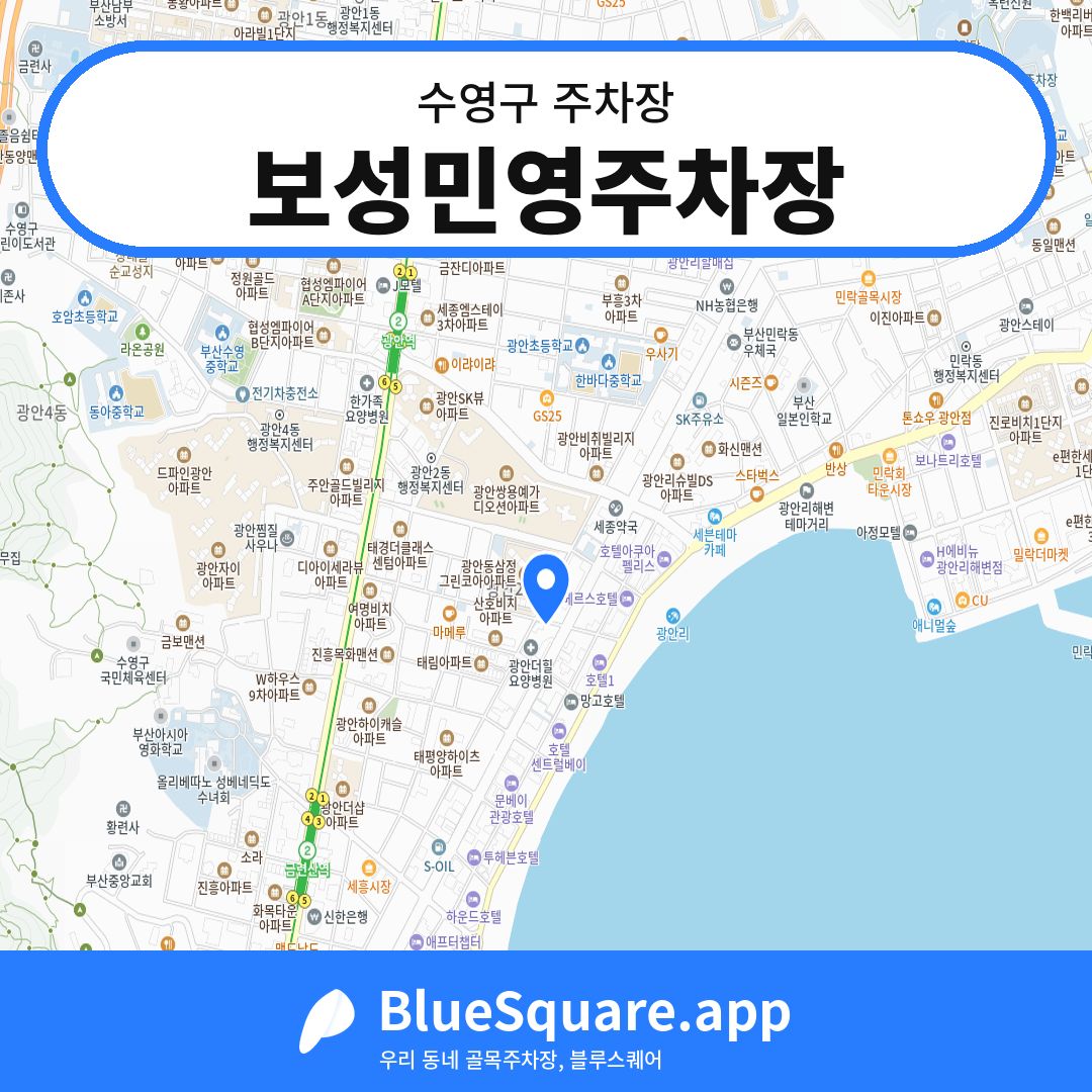 보성민영주차장 위치 지도 — 부산 수영구 | 블루스퀘어 주차