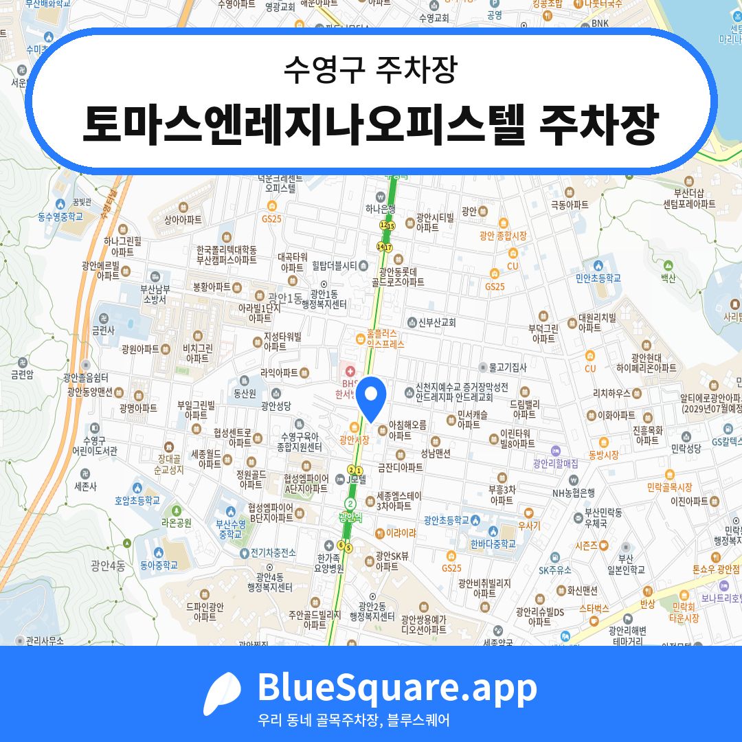 토마스엔레지나오피스텔 주차장 위치 지도 — 부산 수영구 | 블루스퀘어 주차