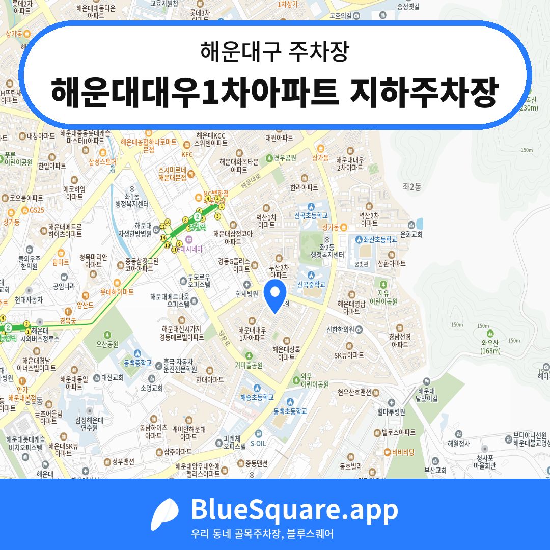 해운대대우1차아파트 지하주차장 위치 지도 — 부산 해운대구 | 블루스퀘어 주차
