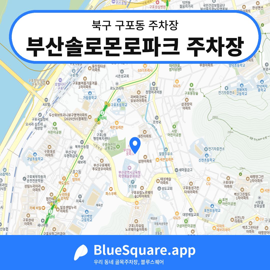 부산솔로몬로파크 주차장 위치 지도 — 부산 북구 구포동 | 블루스퀘어 주차
