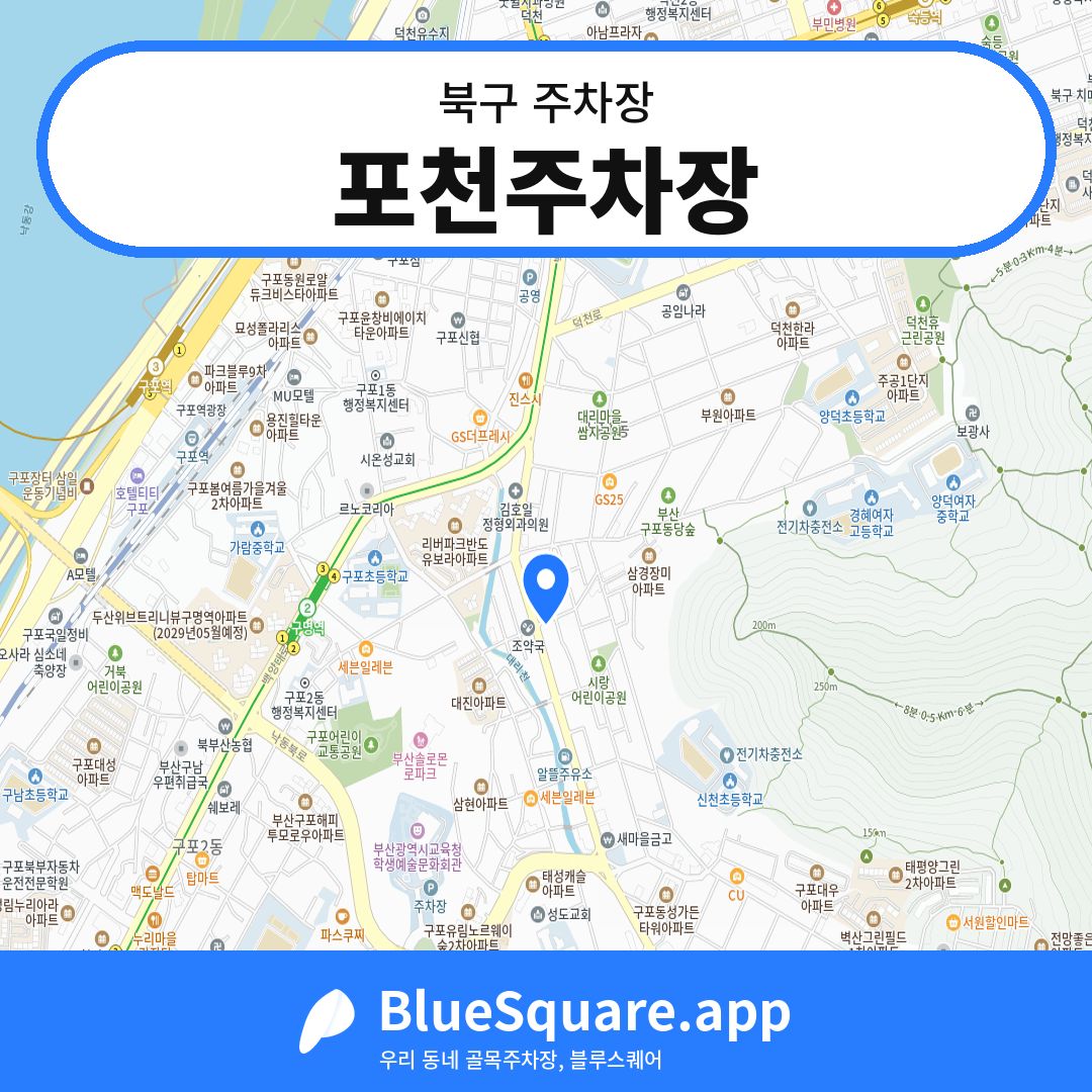 포천주차장 위치 지도 — 부산 북구 | 블루스퀘어 주차