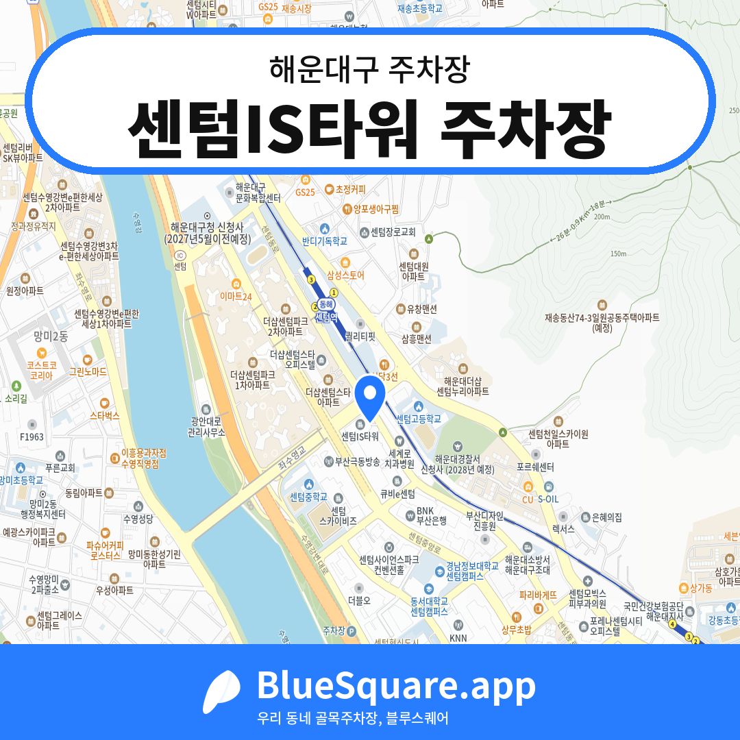 센텀IS타워 주차장 위치 지도 — 부산 해운대구 | 블루스퀘어 주차