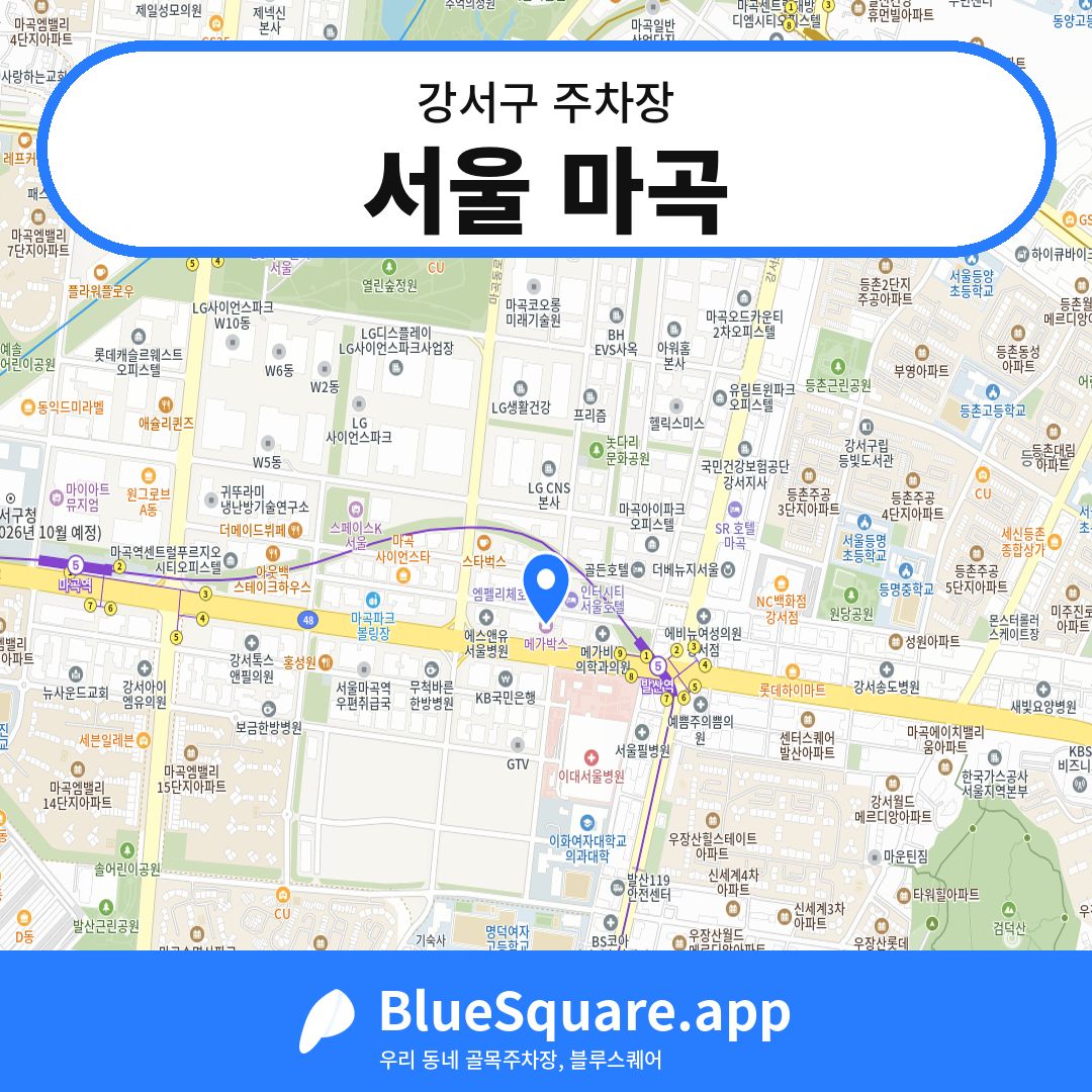 서울 마곡 위치 지도 — 서울 강서구 | 블루스퀘어 주차
