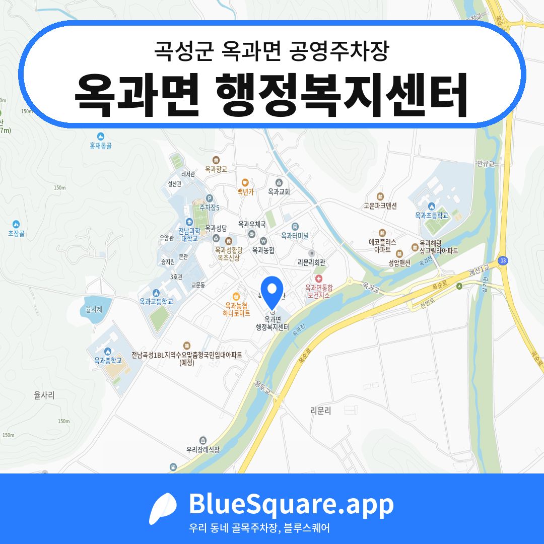 옥과면 행정복지센터 위치 지도 — 전남 곡성군 옥과면 | 블루스퀘어 주차