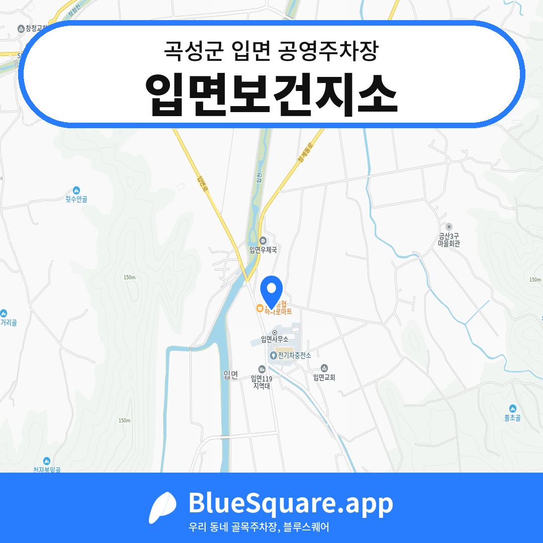 입면보건지소 위치 지도 — 전남 곡성군 입면 | 블루스퀘어 주차