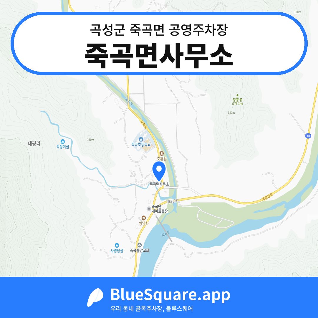죽곡면사무소 위치 지도 — 전남 곡성군 죽곡면 | 블루스퀘어 주차