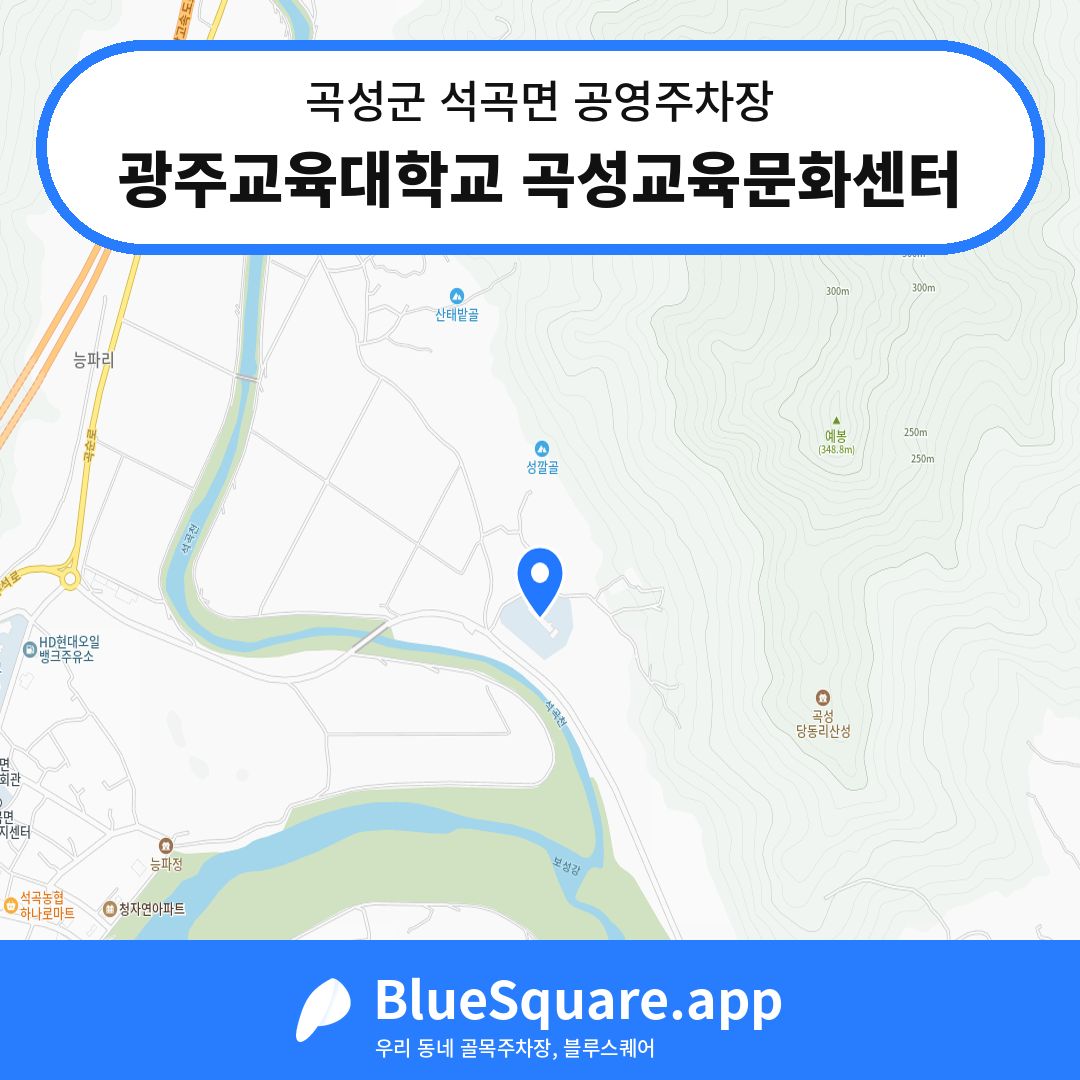 광주교육대학교 곡성교육문화센터 위치 지도 — 전남 곡성군 석곡면 | 블루스퀘어 주차