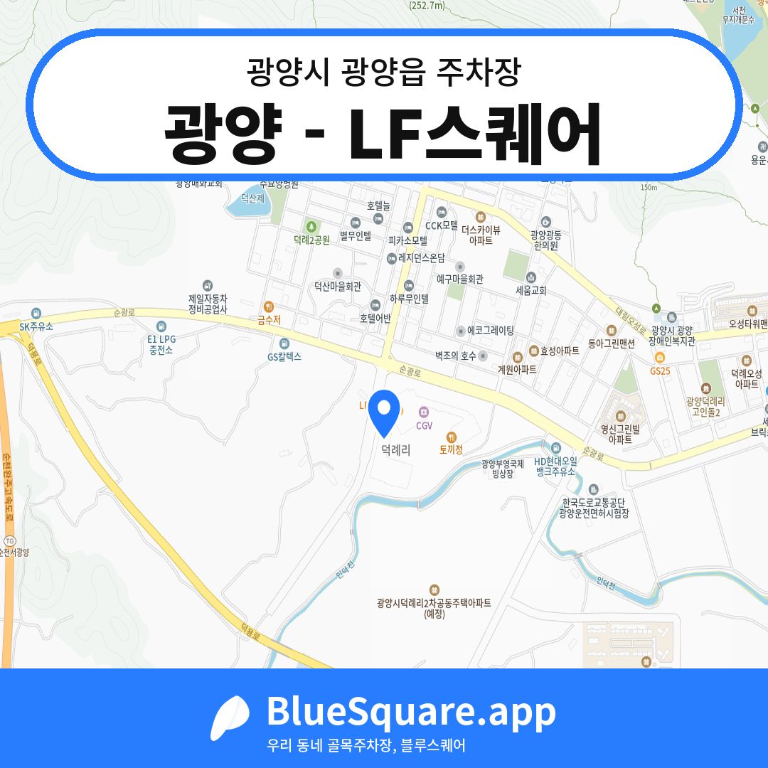 광양 - LF스퀘어 위치 지도 — 전남 광양시 광양읍 | 블루스퀘어 주차
