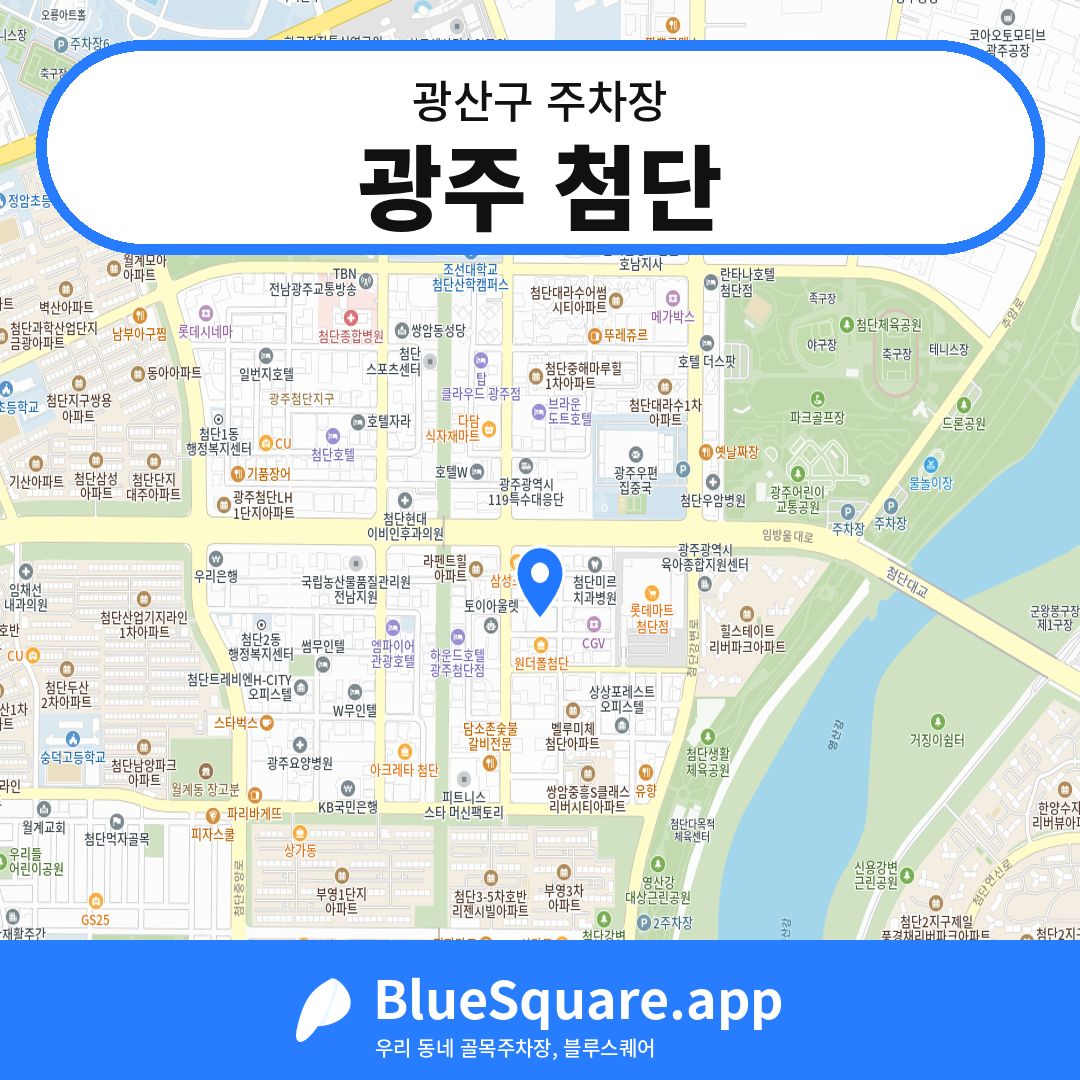 광주 첨단 위치 지도 — 광주 광산구 | 블루스퀘어 주차