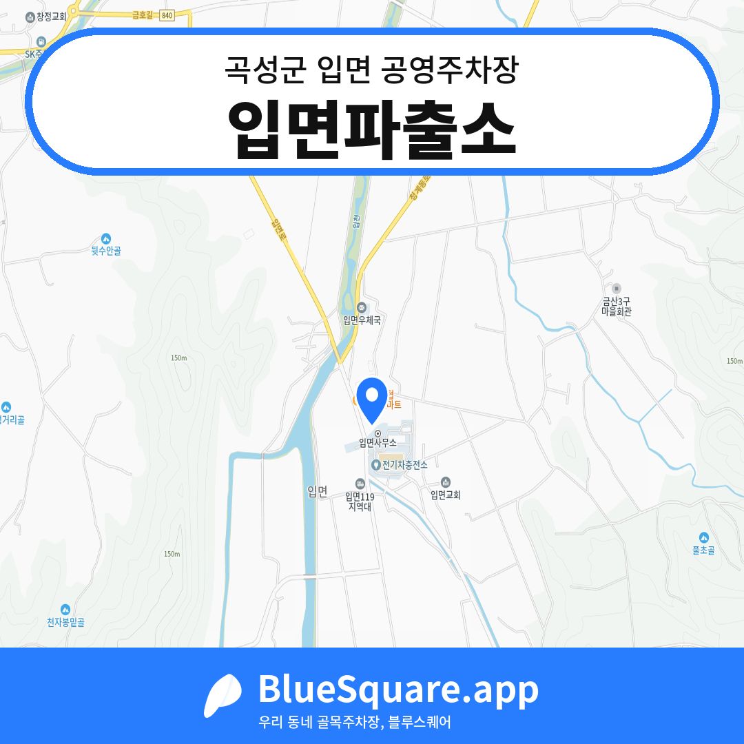 입면파출소 위치 지도 — 전남 곡성군 입면 | 블루스퀘어 주차