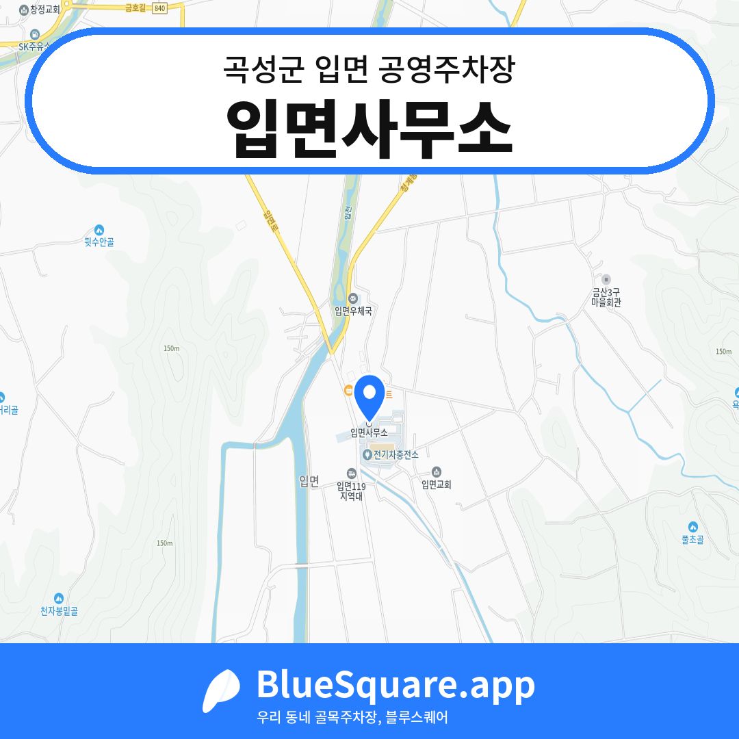 입면사무소 위치 지도 — 전남 곡성군 입면 | 블루스퀘어 주차