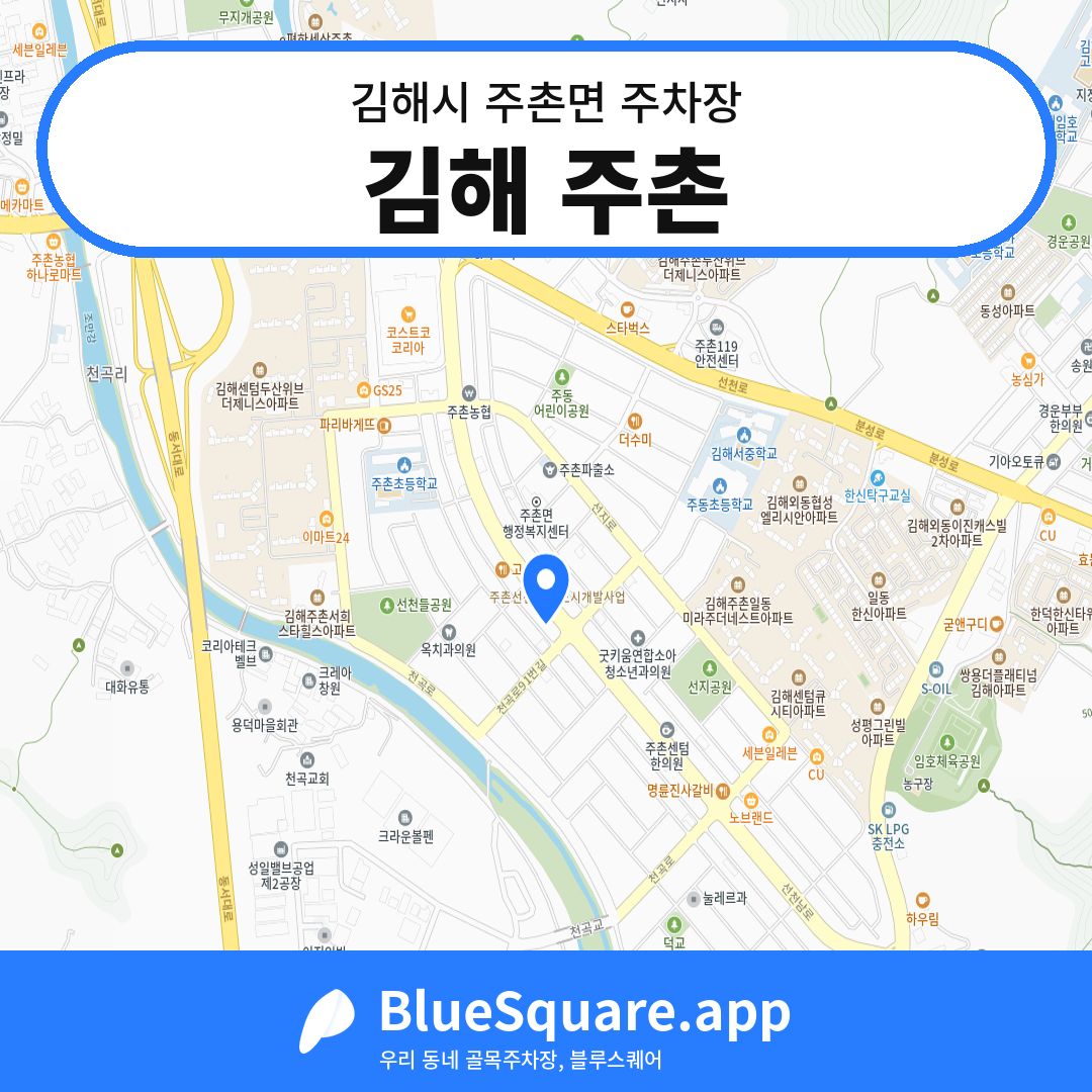 김해 주촌 위치 지도 — 경남 김해시 주촌면 | 블루스퀘어 주차