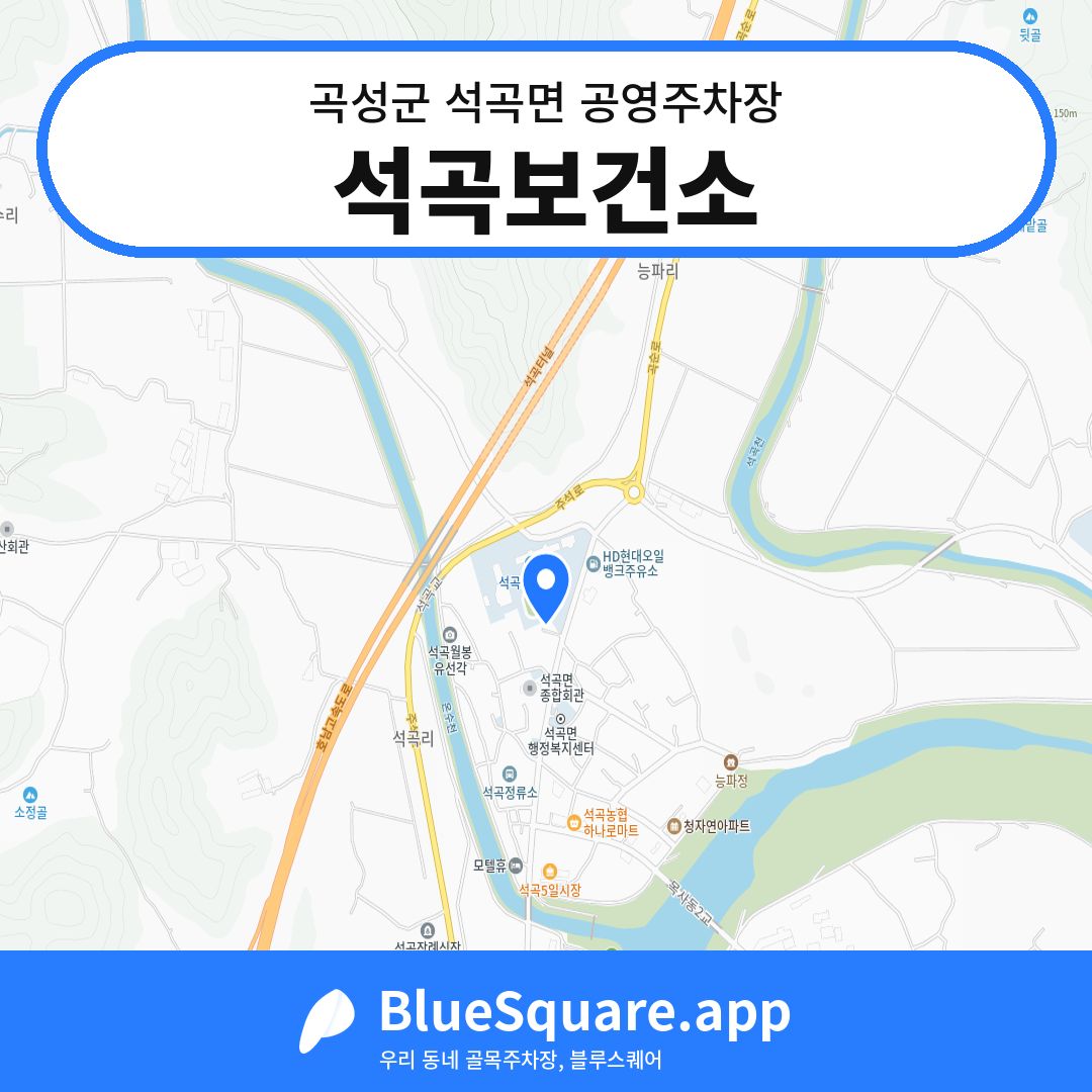 석곡보건소 위치 지도 — 전남 곡성군 석곡면 | 블루스퀘어 주차
