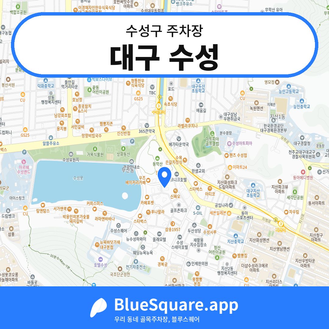 대구 수성 위치 지도 — 대구 수성구 | 블루스퀘어 주차