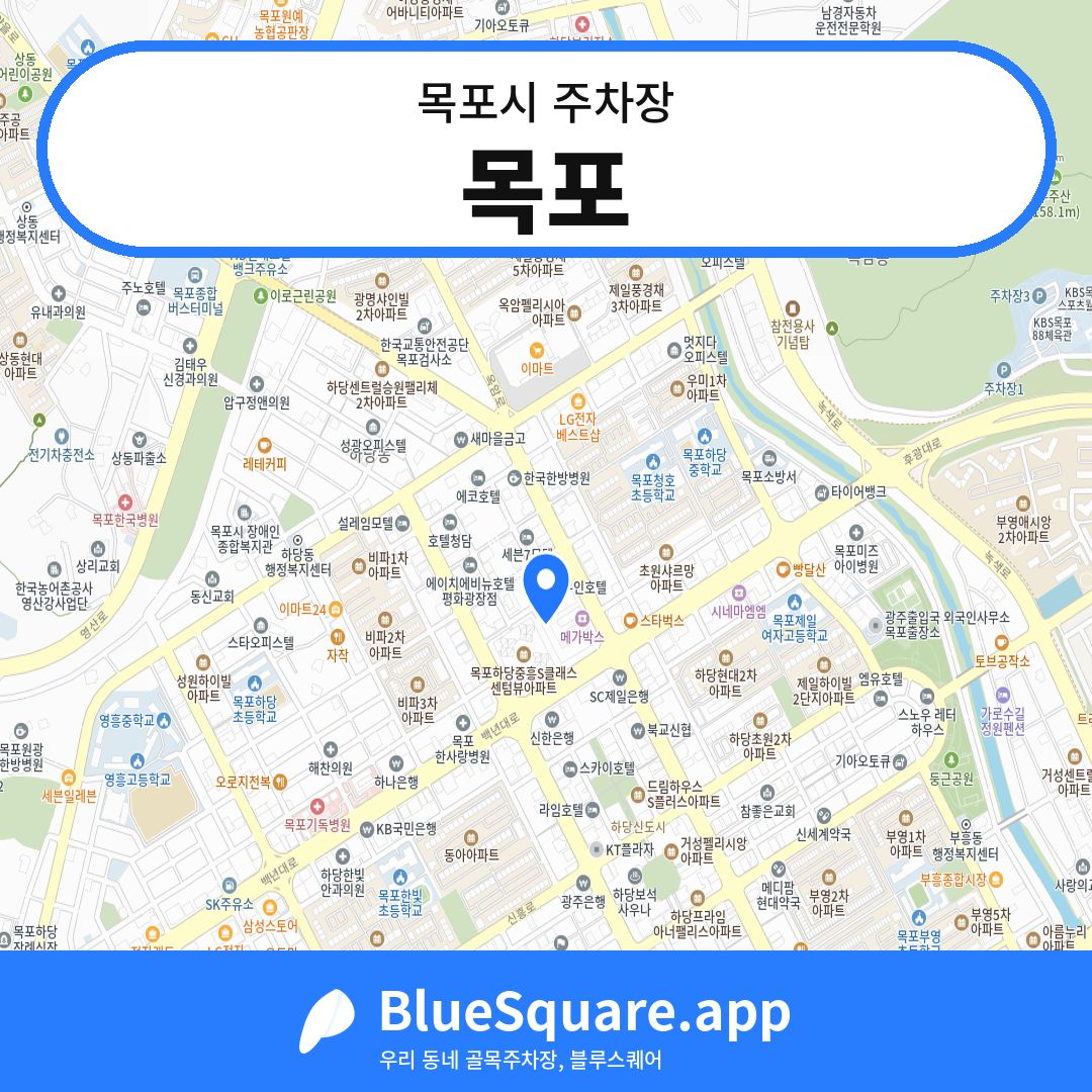 목포 위치 지도 — 전남 목포시 | 블루스퀘어 주차