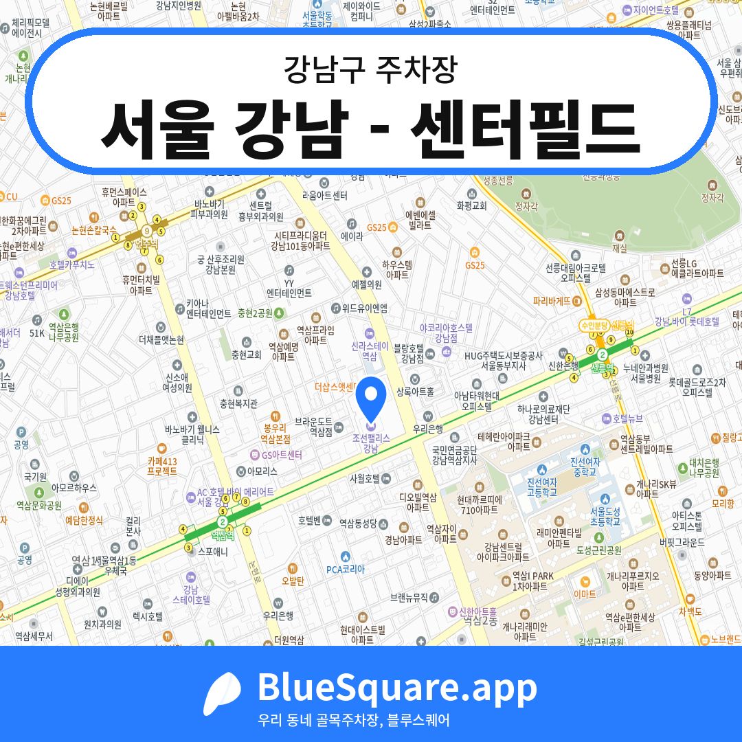 서울 강남 - 센터필드 위치 지도 — 서울 강남구 | 블루스퀘어 주차