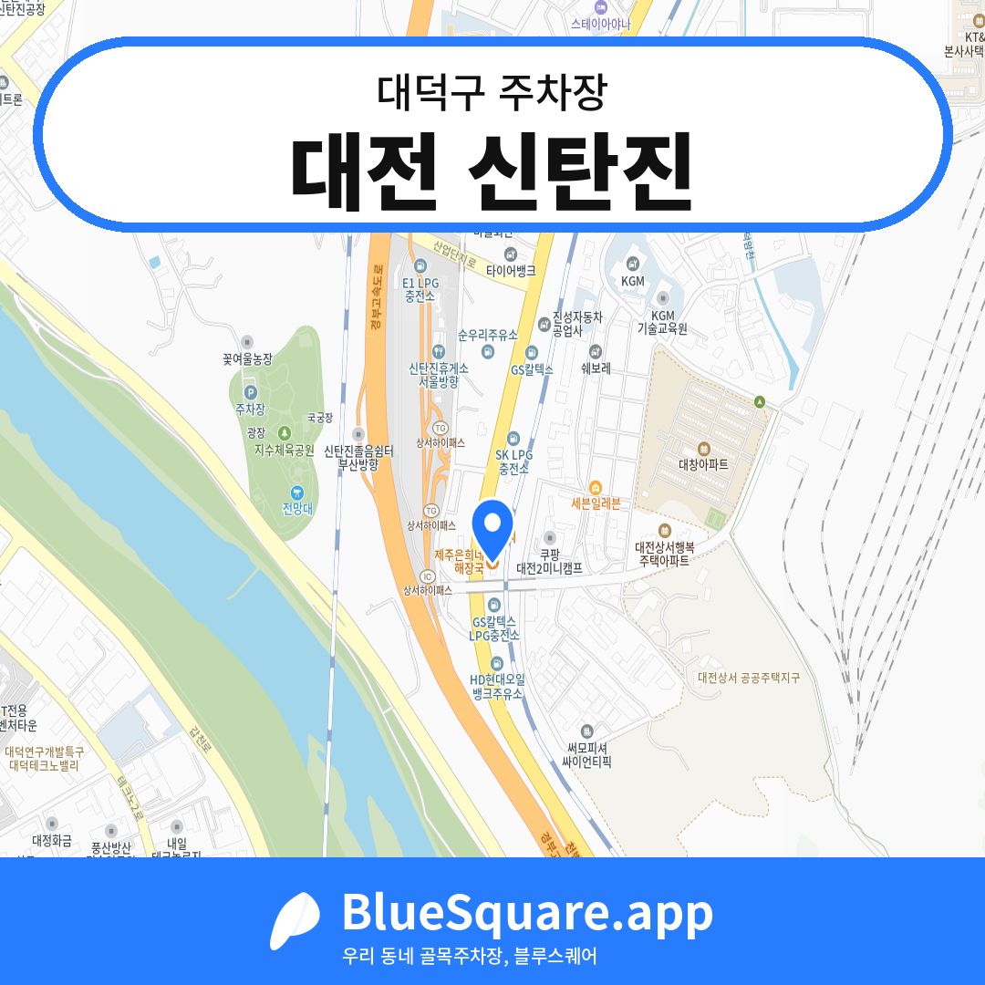 대전 신탄진 위치 지도 — 대전 대덕구 | 블루스퀘어 주차