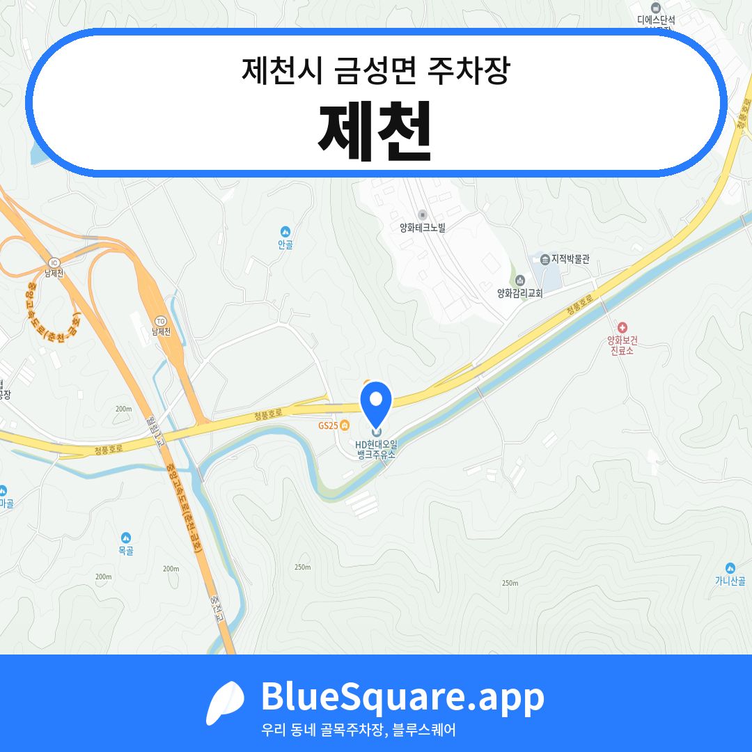 제천 위치 지도 — 충북 제천시 금성면 | 블루스퀘어 주차