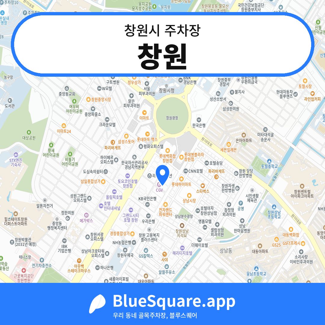 창원 위치 지도 — 경남 창원시 | 블루스퀘어 주차