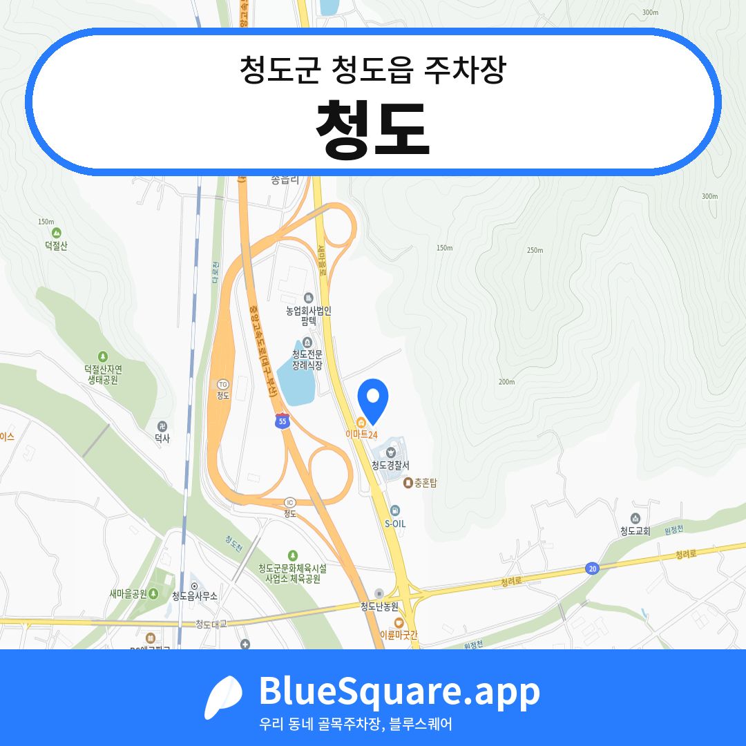 청도 위치 지도 — 경북 청도군 청도읍 | 블루스퀘어 주차