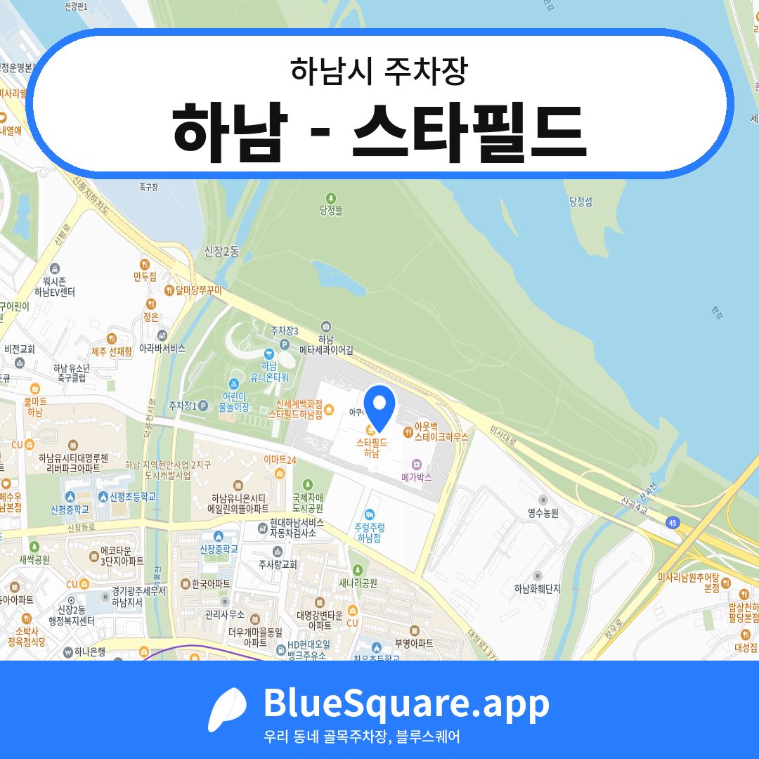 하남 - 스타필드 위치 지도 — 경기 하남시 | 블루스퀘어 주차