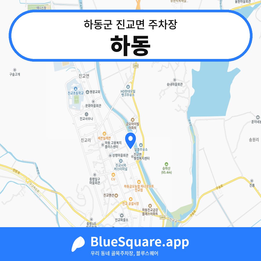 하동 위치 지도 — 경남 하동군 진교면 | 블루스퀘어 주차