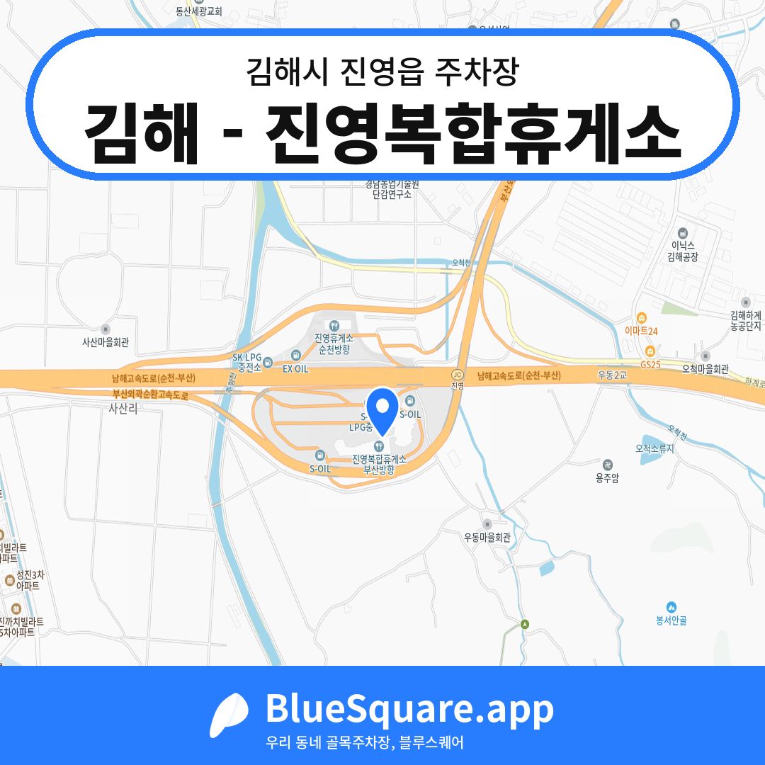 김해 - 진영복합휴게소 위치 지도 — 경남 김해시 진영읍 | 블루스퀘어 주차