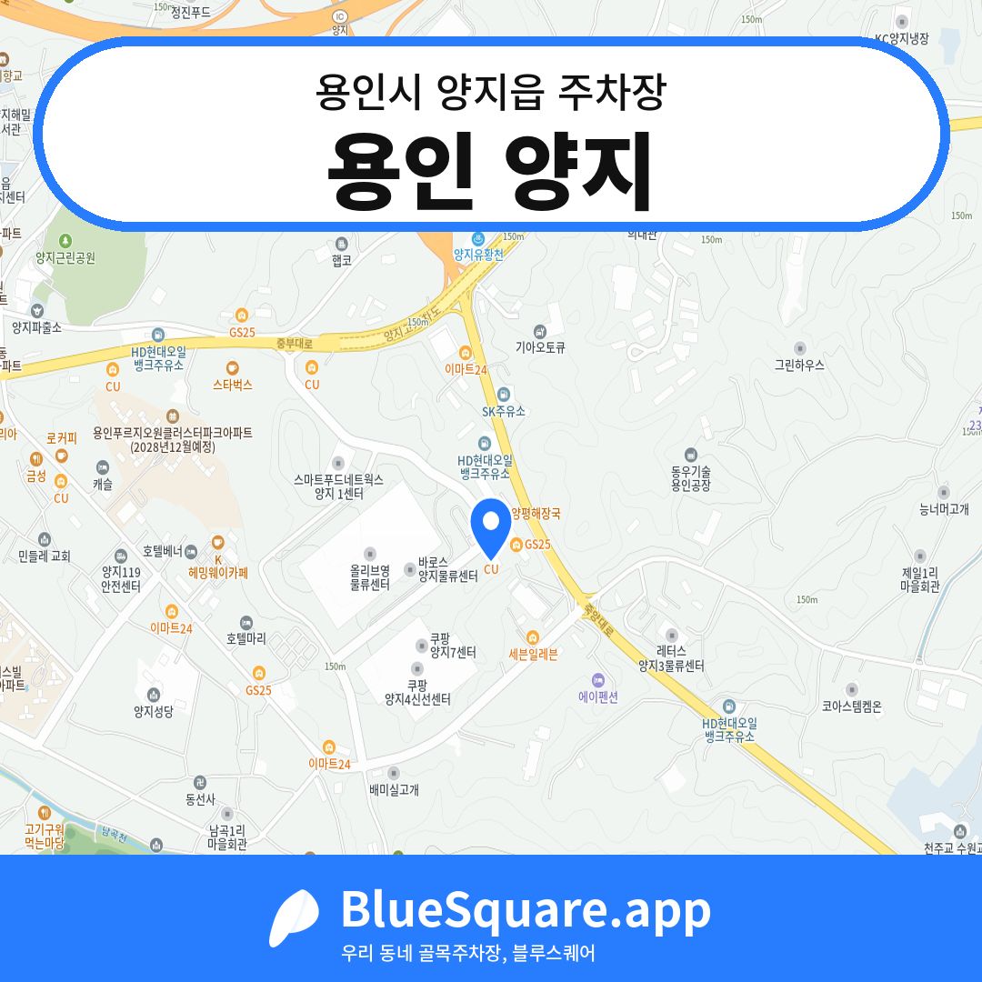 용인 양지 위치 지도 — 경기 용인시 양지읍 | 블루스퀘어 주차
