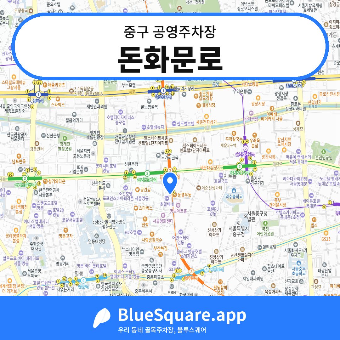 돈화문로 위치 지도 — 서울 중구 | 블루스퀘어 주차
