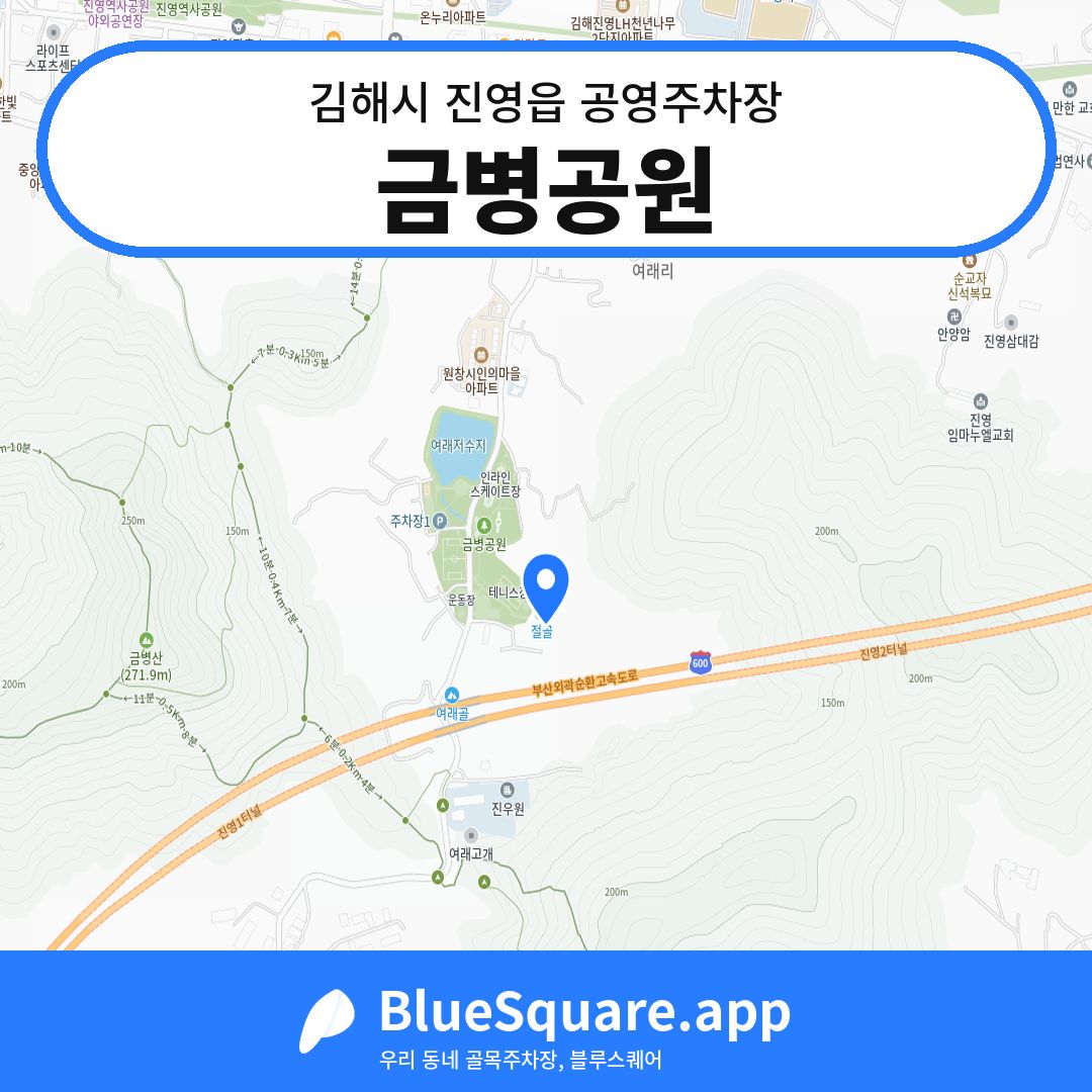 금병공원 위치 지도 — 경남 김해시 진영읍 | 블루스퀘어 주차