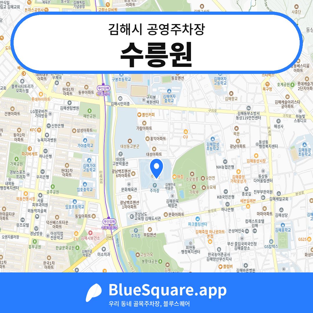 수릉원 위치 지도 — 경남 김해시 | 블루스퀘어 주차
