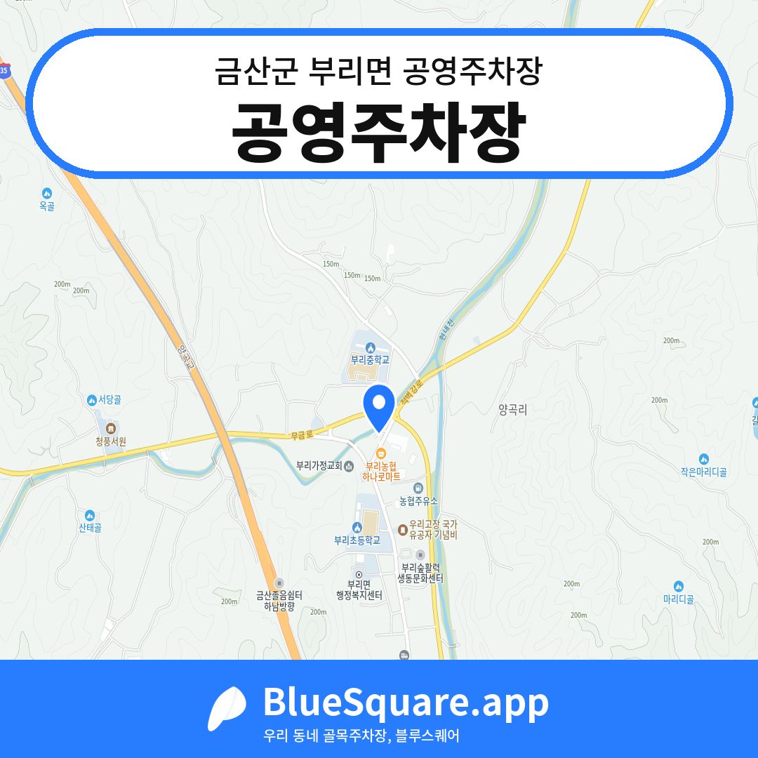 공영주차장 위치 지도 — 충남 금산군 부리면 | 블루스퀘어 주차