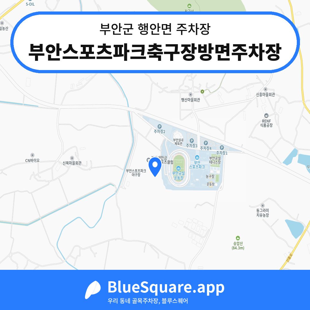 부안스포츠파크축구장방면주차장 위치 지도 — 전북 부안군 행안면 | 블루스퀘어 주차