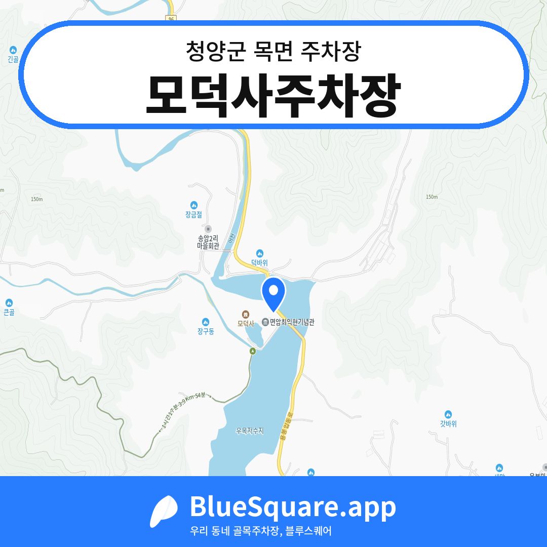 모덕사주차장 위치 지도 — 충남 청양군 목면 | 블루스퀘어 주차