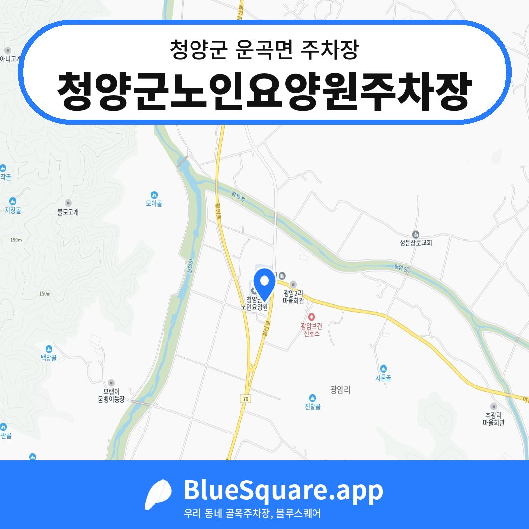 청양군노인요양원주차장 위치 지도 — 충남 청양군 운곡면 | 블루스퀘어 주차