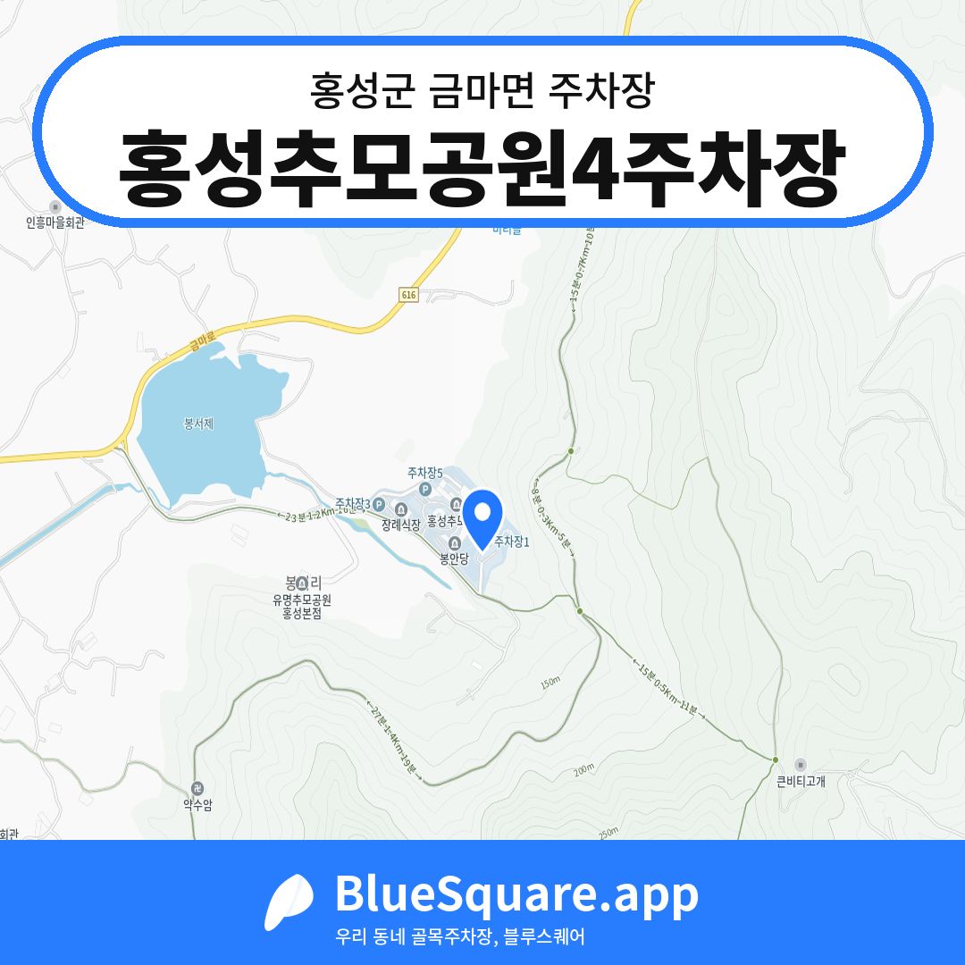 홍성추모공원4주차장 위치 지도 — 충남 홍성군 금마면 | 블루스퀘어 주차