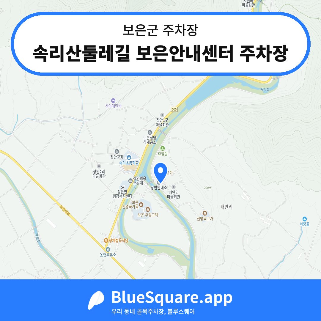 속리산둘레길 보은안내센터 주차장 위치 지도 — 충북 보은군 | 블루스퀘어 주차