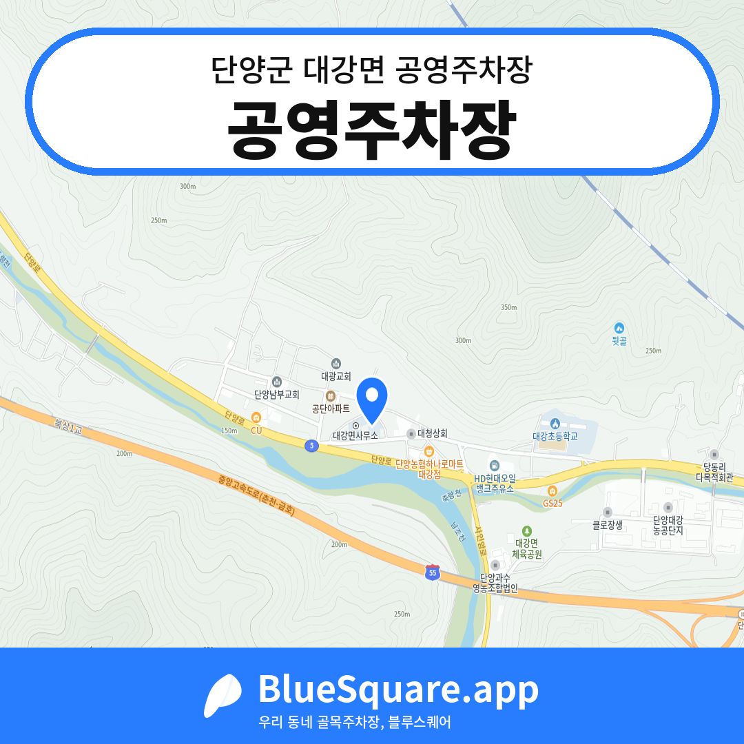 공영주차장 위치 지도 — 충북 단양군 대강면 | 블루스퀘어 주차