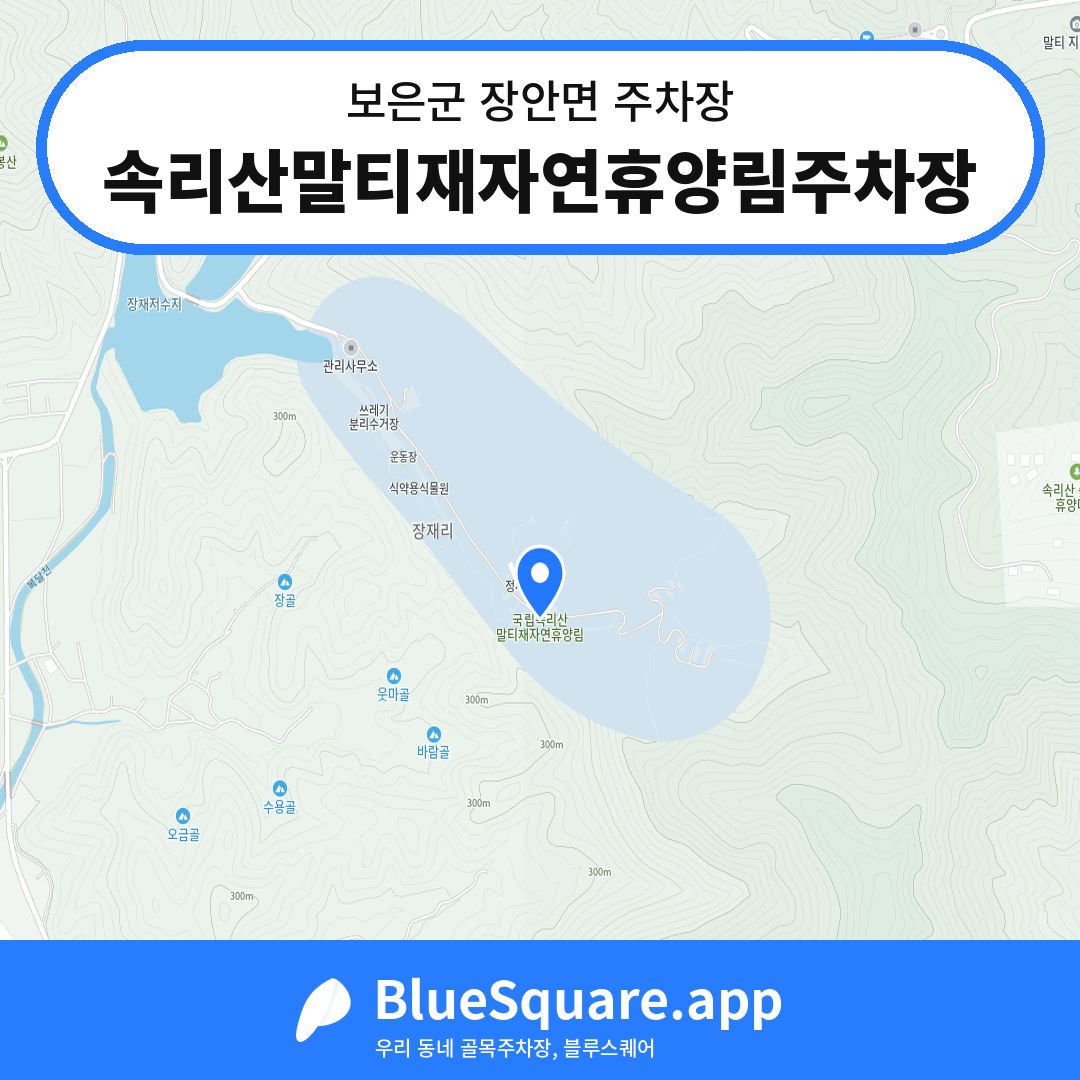 속리산말티재자연휴양림주차장 위치 지도 — 충북 보은군 장안면 | 블루스퀘어 주차