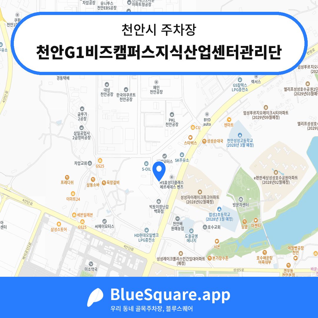 천안G1비즈캠퍼스지식산업센터관리단 위치 지도 — 충남 천안시 | 블루스퀘어 주차
