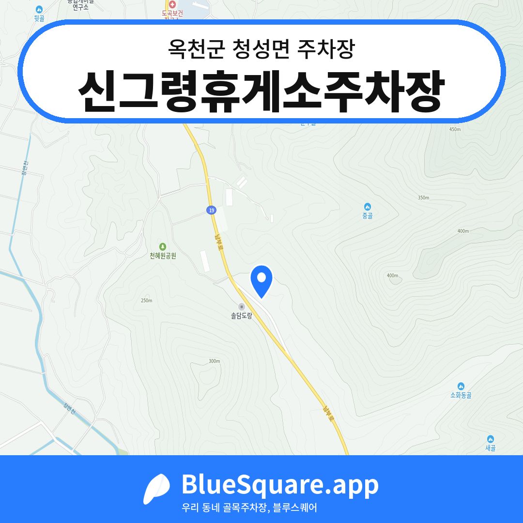 신그령휴게소주차장 위치 지도 — 충북 옥천군 청성면 | 블루스퀘어 주차