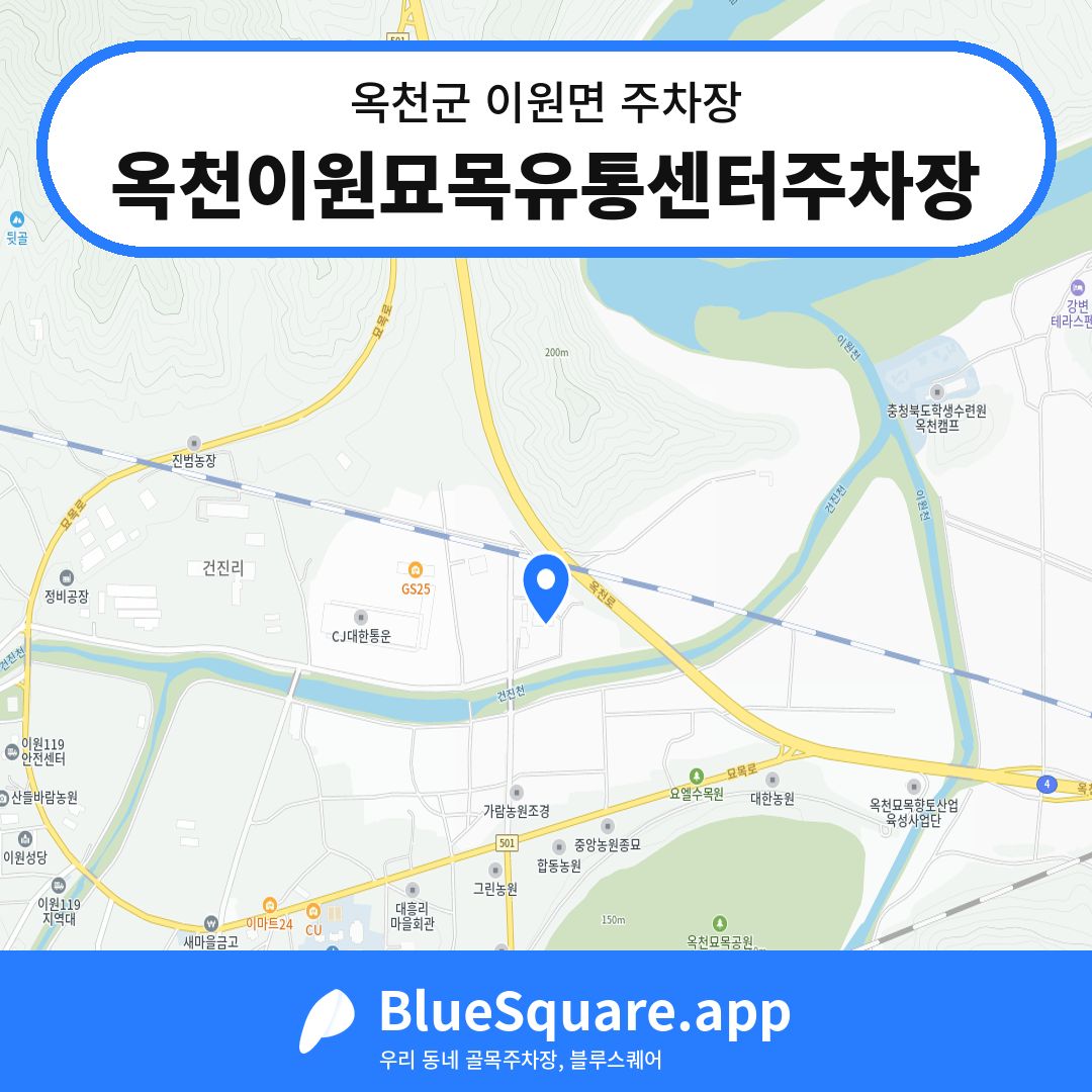 옥천이원묘목유통센터주차장 위치 지도 — 충북 옥천군 이원면 | 블루스퀘어 주차