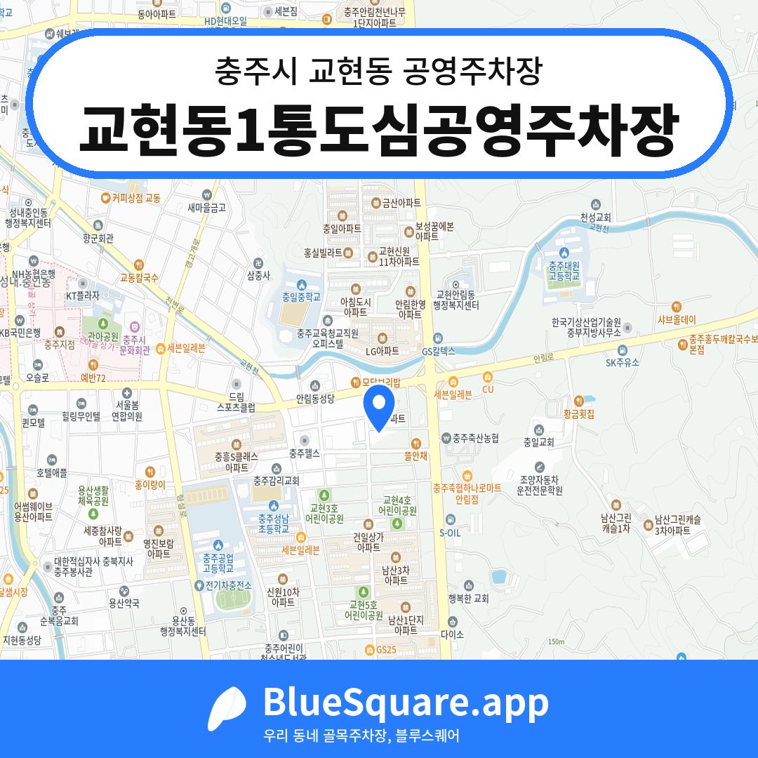 교현동1통도심공영주차장 위치 지도 — 충북 충주시 교현동 | 블루스퀘어 주차