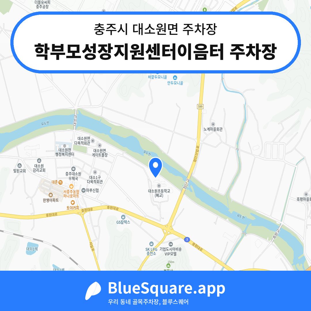 학부모성장지원센터이음터 주차장 위치 지도 — 충북 충주시 대소원면 | 블루스퀘어 주차