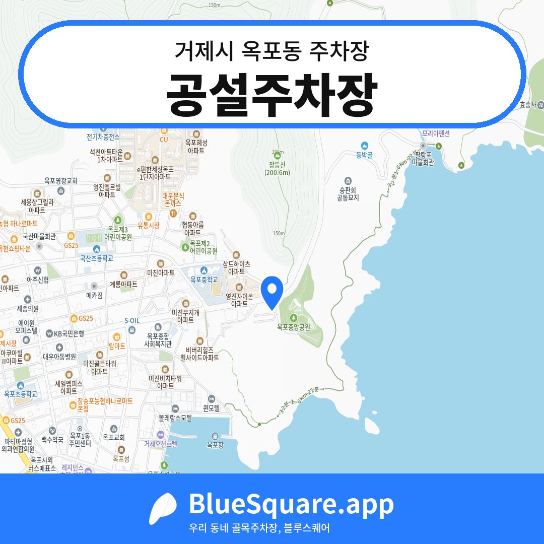 공설주차장 위치 지도 — 경남 거제시 옥포동 | 블루스퀘어 주차