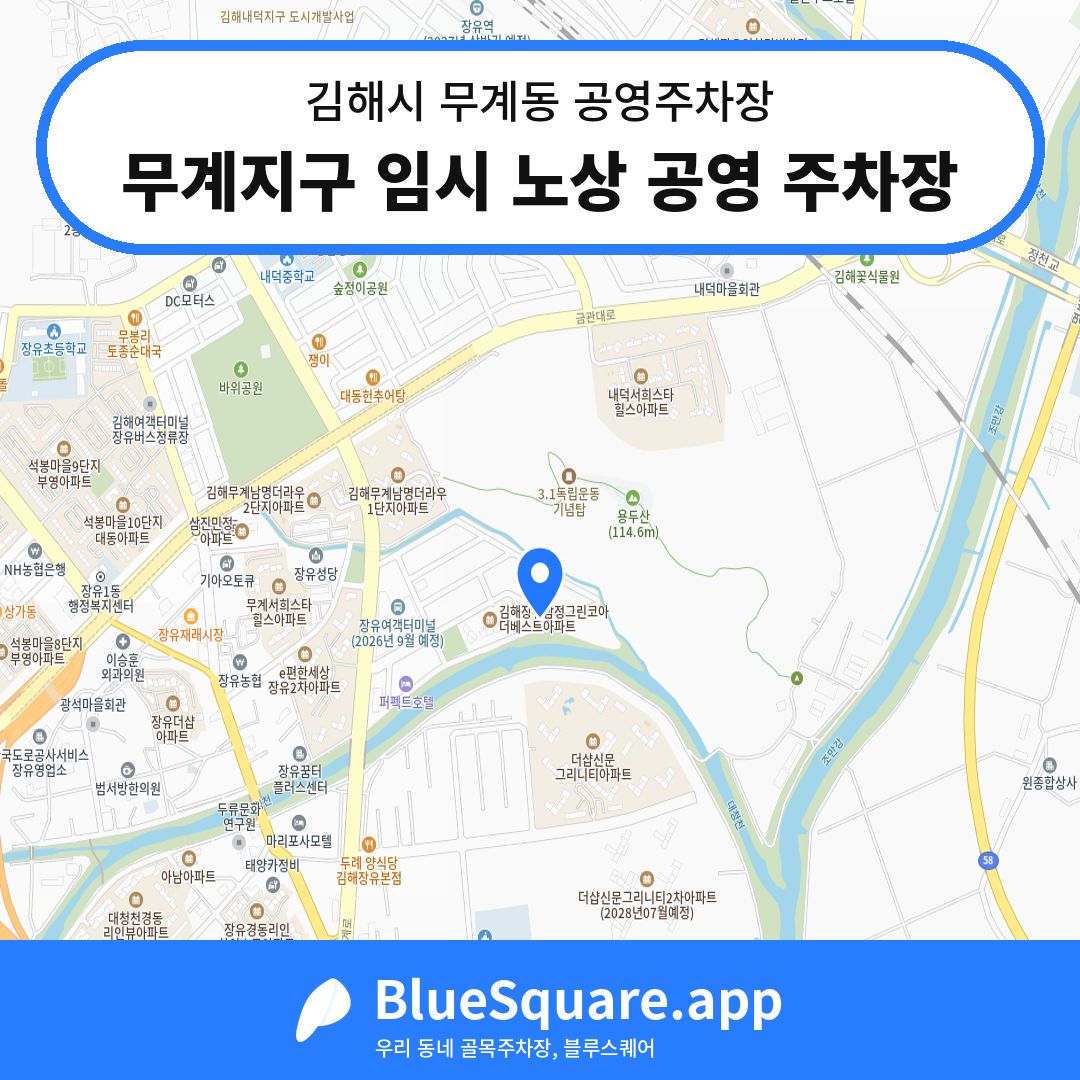 무계지구 임시 노상 공영 주차장 위치 지도 — 경남 김해시 무계동 | 블루스퀘어 주차